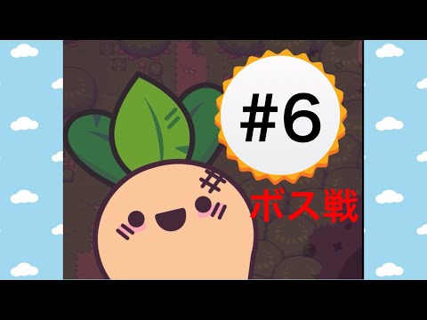 THEゆるゲー　カブボーイの冒険　6話目