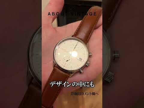 【俺の流儀】北欧の腕時計を着ける【ABOUT VINTAGE 1844】#shorts