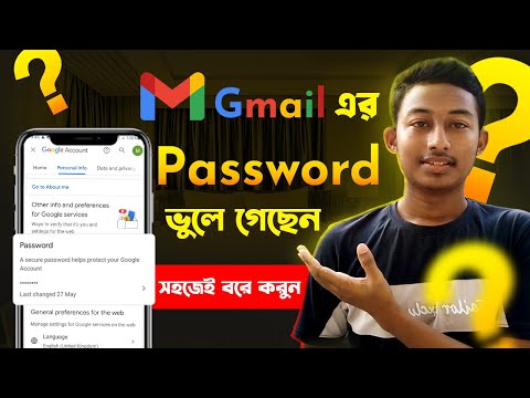 Email password ভুলে গেলে কি করবো | Gmail password change 2023 | Email password change 2023