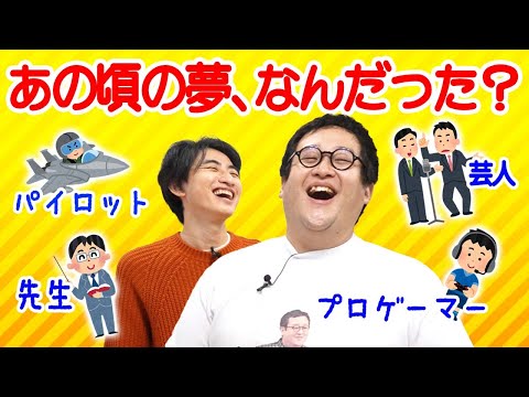 むかし夢見ていた職業を皆で語りたいのに、エグい話が飛び出て怖すぎた