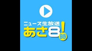 R6 10/25 百田尚樹・有本香のニュース生放送　あさ8(よる8)時！ 第485回