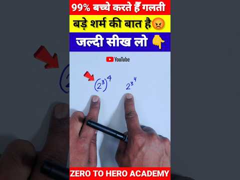 जरा शर्म करो 😡 || भूलकर भी मत करना ये गलती 🙅 ❌ || Maths Big Mistake || #shorts #maths #hortvideo