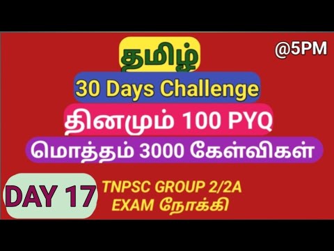 DAY 17 | Target 3000 PYQ | TNPSC General Tamil Previous Year Question Papers (2012-2024)