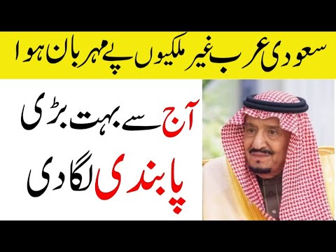 Big Decision By Saudi Central Bank For Expatriates | Saudi Urdu Hindi News Today | Sahil Tricks