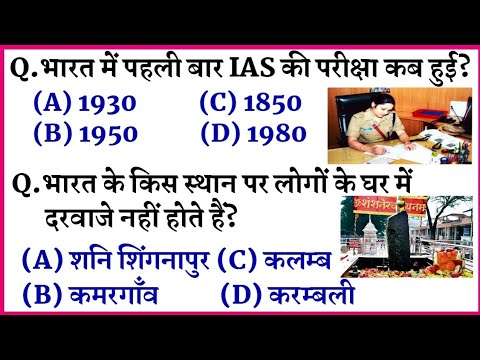 General Knowledge Most Important Question | Gk In Hindi | Gk Question | Samanya Gyan | Gk Right