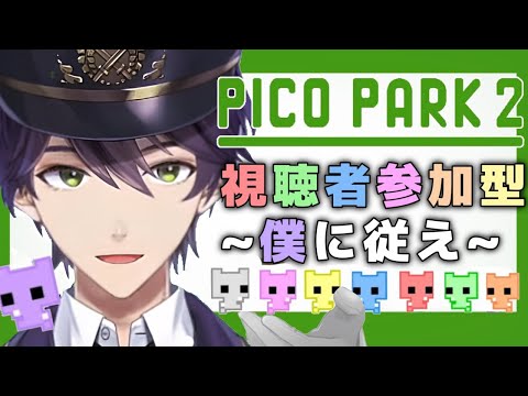 視聴者と協力する伝説のアクションゲーム【PICO PARK2】