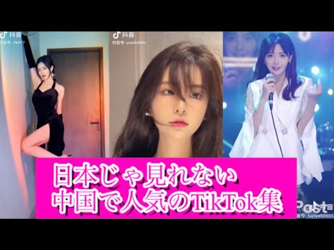 【中国版TikTok】中国で話題の可愛いTikTokまとめ　#12 [ティックトック China]