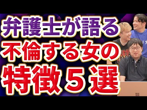 【弁護士が語る】浮気不倫する女の特徴が納得できすぎた…