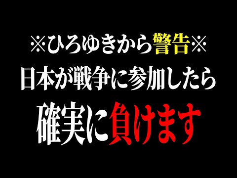 【ひろゆき】戦争に参加しない為には...コレしないと日本は確実に終わります【 切り抜き ひろゆき切り抜き イスラエル ハマス イラン アメリカ 日本 戦争 博之 hiroyuki】