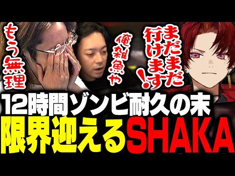 まさかの3次会ゾンビモードで「合計12時間耐久」して壊れるSHAKA【CoD:BO6】