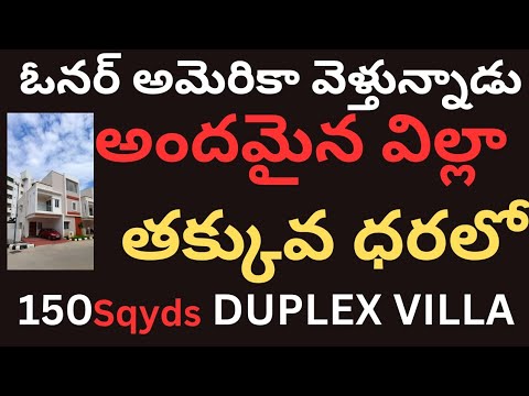 ఓనర్ అమెరికా వెళ్తున్నాడు తక్కువ ధరలో అందమైన విల్లా