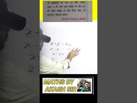 DEHLI POLICE 2020 ME PUCHA GAYA SAWAL #mathstricks #shorttrick #mathematics