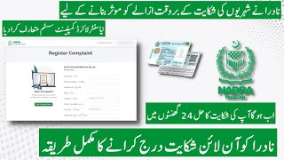 How to Submit Complaint in Nadra | Nadra Launched New Complaint System |MYFI TECH URDU