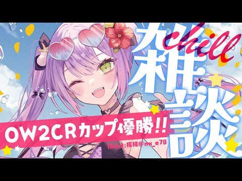 【雑談/FreeTalk】最近意外と多い雑談TIME、そしていつものchillTIME【常闇トワ/ホロライブ】