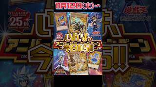 【遊戯王】ココスで遊戯王OCGが手に入る!!　#遊戯王#ココス#遊戯王マスターデュエル #yugioh#yugiohtcg#shorts