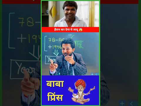 Maths Magic Trick | दोस्तों को करें हैरान😱 | गणित का जादू 🔥 #shorts #short #shortvideo #ytshorts