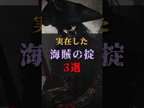 【ゆっくり解説】実在した、海賊の掟3選 #都市伝説 #ゆっくり解説