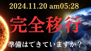 【風の時代】200年に一度の大転換期です／スターシード・ライトワーカーの役割／風の時代に必ず備えるべきこと