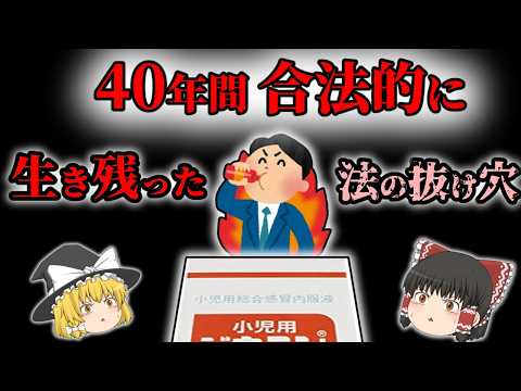 【風邪】小児用の風邪薬を使った大人の末路【ゆっくり解説】