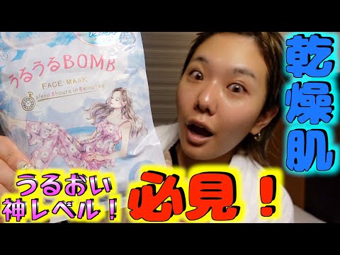 【衝撃】冬の乾燥知らずのうるおい爆弾！美容液じゃなくてジェルって一体！？