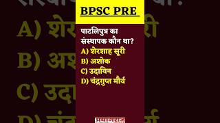 bpsc pre  #BPSC2024 #BPSCPaper #BPSCPreparation #BPSCPrelims #BPSCMains #BPSCCurrentAffairs