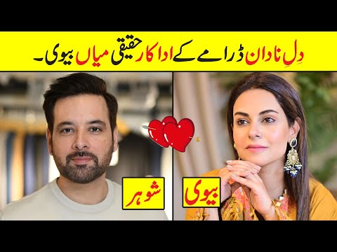 Dil e Nadan Episode 9 Cast Real Life Partners | Dil e Nadan Episode 8 Actors Real Life #dilenadan