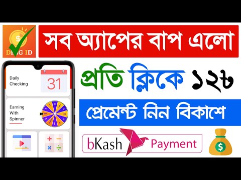 Earn Par Day 1150 Taka Payment BKash || Online Income Bd Payment BKash || AN TecH Official