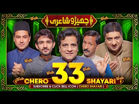 Chero Shayari 33 New Episode By Sajjad Jani Team