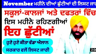 November and December Month Punjab Holidays | Pseb Holidays | Punjab Board| Pseb News Today