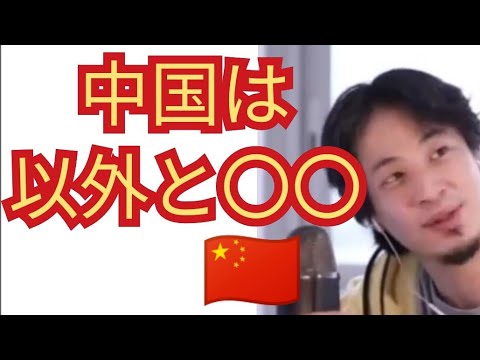 中国は覇権国家になりえるのか【ひろゆき切り抜き】