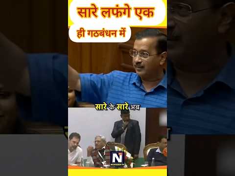 Kejriwal speech INDIA Allainc