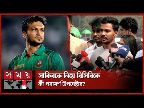 দখল হওয়া মাঠ পুনরুদ্ধারে অগ্রাধিকার, বললেন উপদেষ্টা আসিফ | Asif Mahmud | Adviser | Shakib Al Hasan