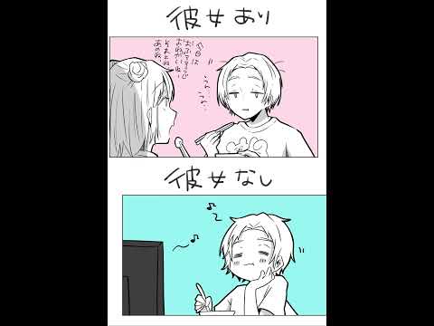 彼女あり彼女なし#Shorts