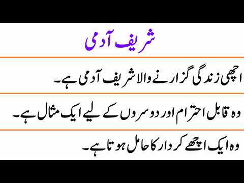 10 Lines on Gentleman in Urdu || A Gentleman Essay in Urdu