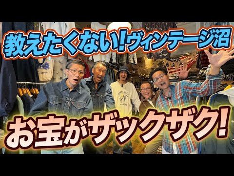 【ほんとはナイショだよ】オジーズも思わずセンチメンタルになる、ヴィンテージお宝がすぎる店で買い物した結果..【11月14日⭐︎フォルツァストアでベルウィッチコラボパンツ販売開始なのだ】