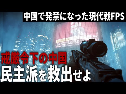 【BF4】#2 発禁になった中国人民解放軍から民主派を救出する現代戦FPS【ゆっくり実況・バトルフィールド4】