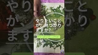 珍しい占術𓏗𓏗チャームキャスティングって？  #占術 #チャームキャスティング #広島占い