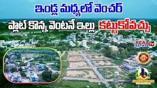 Ready to Construction Plots in Warangal Highway | హైవే పక్కనే వెంచర్ | DTCP Approved Villa Plots