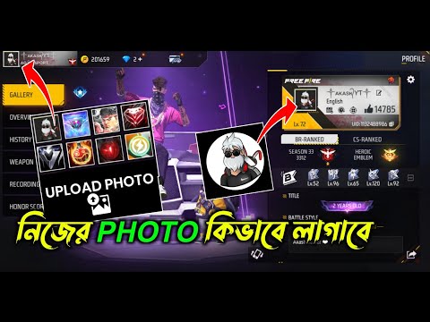 প্রোফাইলে নিজের PHOTO কিভাবে লাগবে 😍 ? How To Add Profile Photo In Free Fire | Free Fire New Event