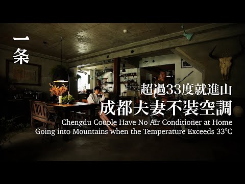 [EngSub] Chengdu Couple Renovate Marriage House with Second-hand Objects, Giving up Air Conditioner