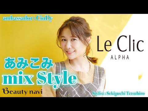 CinDy(元AKB48)の「あみこみmix♡ヘアアレンジ特集」vol.2