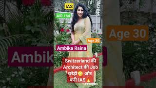 Ambika Raina❤️ IAS | AIR 164 | Switzerland की Architect की Job छोड़ी 😳 और बनी IAS🔥 #upsc #ias #ips