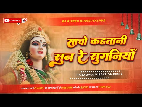 Sun re suganiya Navratri Dj Remix song pawan singh | Edm Bass Mix | Dj Ritesh 2024 Khushiyalpur