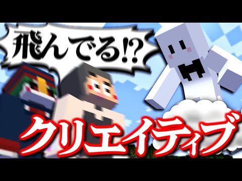 「クリエイティブモード」をバトロワで使ってみようと思います【マインクラフト / HECKSHOT】