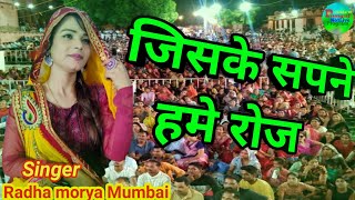 जिसके सपने हमें रोज आते रहें #trending#viral#video  #Singar_Radha_morya_mumbai #latamangeshkar