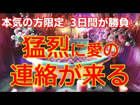 １回でも凄い結果出てますこれが表示されたら「絶対に無視しないで!」飛び跳ねるほど嬉しい事、運命激変の前兆です。好きな人を引きつけあなたに夢中にさせる。あの人の心を鷲掴みにしたい方、ぜひお試しください！