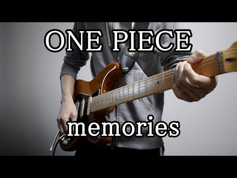 【ONE PIECE】「memories」Guitar Cover