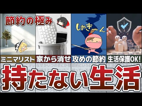 【誰でもできる】怖いくらい貯金できる最強節約術で買わない暮らし【ゆっくり解説 総集編21】