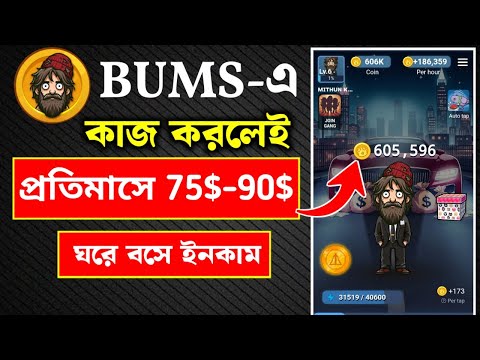 BUMS - এ কাজ করলেই প্রতিমাসে ইনকাম হবে 75$-90$ || Bums কিভাবে কাজ করবো || Bums listing date