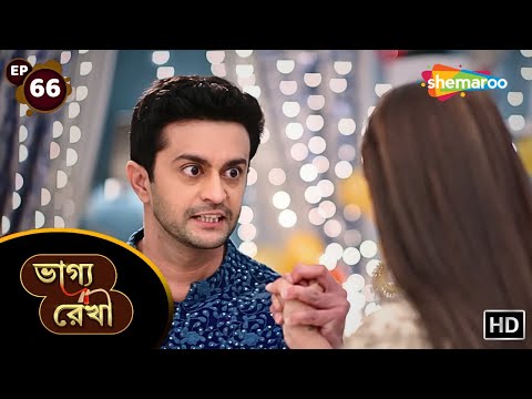 Bhagya Rekha - Full Episode 66 | ভাগ্য রেখা ধারাবাহিক | কীর্তির মেরুদন্ড বাঁকা | Shemaroo Bengali